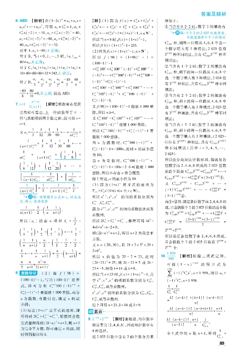 第六章专题1排列组合的综合~第六章高考强化_数学_2026版高中必刷题数学《人教A版》_05.2026春高中必刷题人教A版数学选修3_答案数学选修3