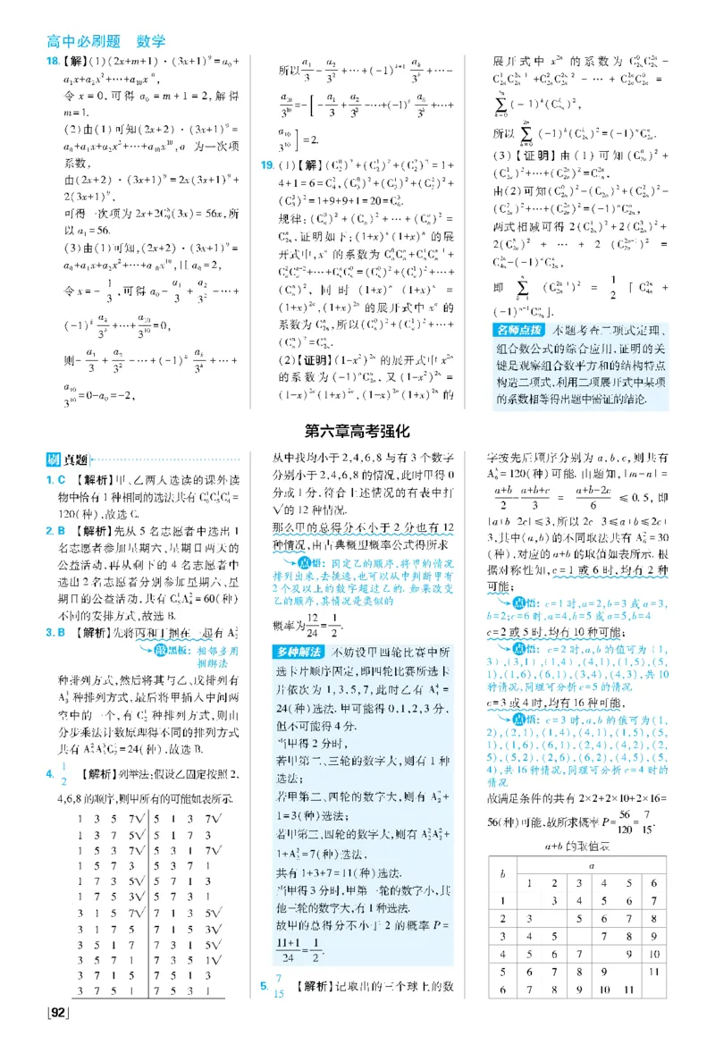 第六章专题1排列组合的综合~第六章高考强化_数学_2026版高中必刷题数学《人教A版》_05.2026春高中必刷题人教A版数学选修3_答案数学选修3