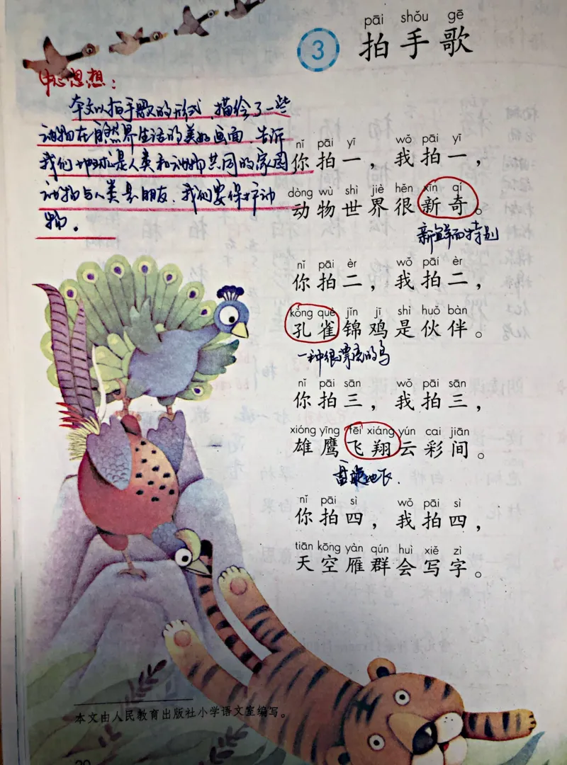 小学二年级上册上学期-部编版语文：识字③预习笔记_小学1-6年级全部试卷_语文_二年级_3-7-1、小学二年级语文上册_3-7-1-1、复习、知识点、归纳汇总_部编版