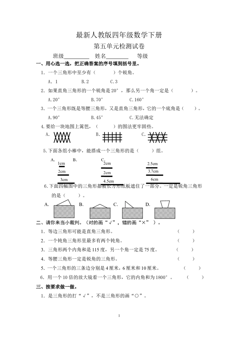 最新人教版四年级数学下册第5单元检测试卷_小学1-6年级全部试卷_数学_四年级_3-9-4、小学四年级数学下册_3-9-4-2、练习题、作业、试题、试卷_人教版_2023-6-17更新_单元、期中、期末试卷