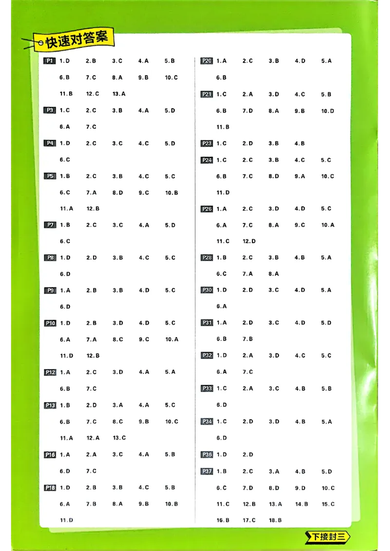 快速对答案地理选修2_地理_2026版高中必刷题地理《人教》_2026春高中必刷题地理选修2RJ