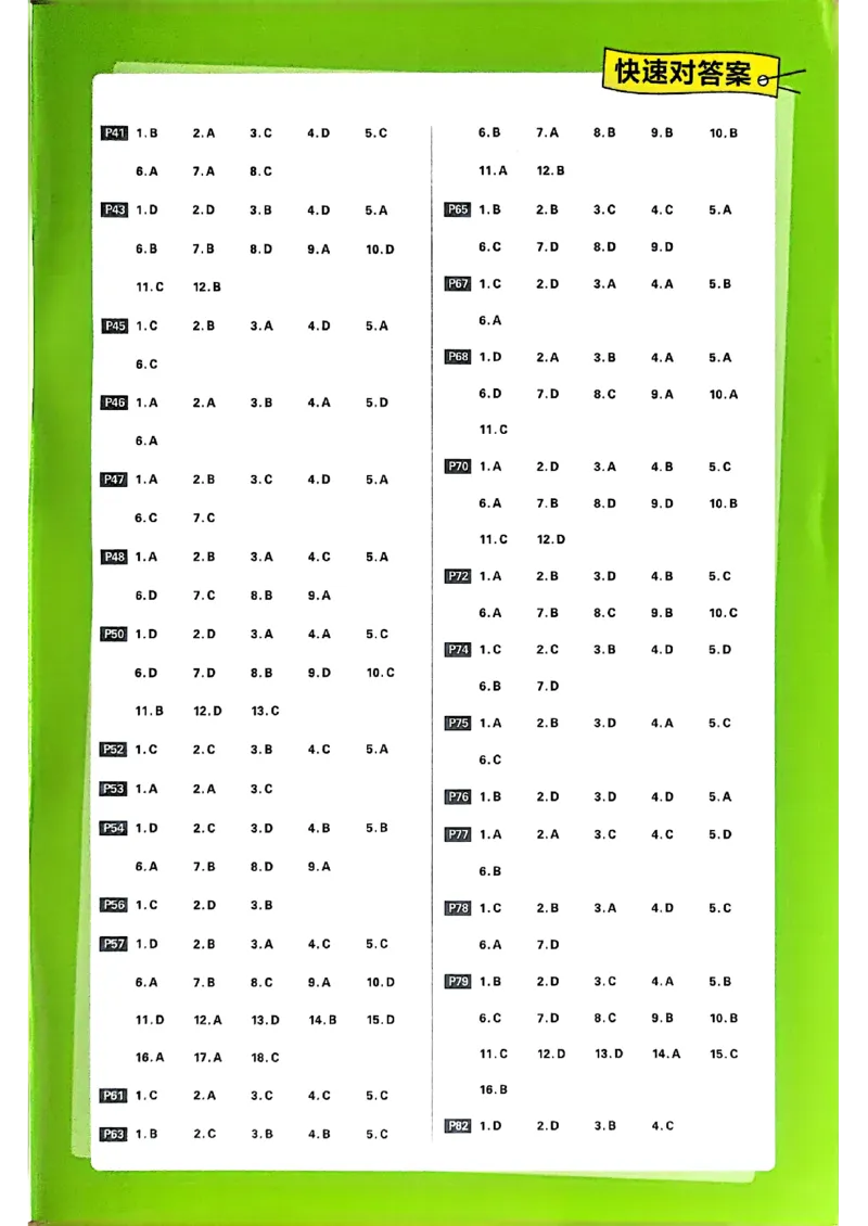 快速对答案地理选修2_地理_2026版高中必刷题地理《人教》_2026春高中必刷题地理选修2RJ
