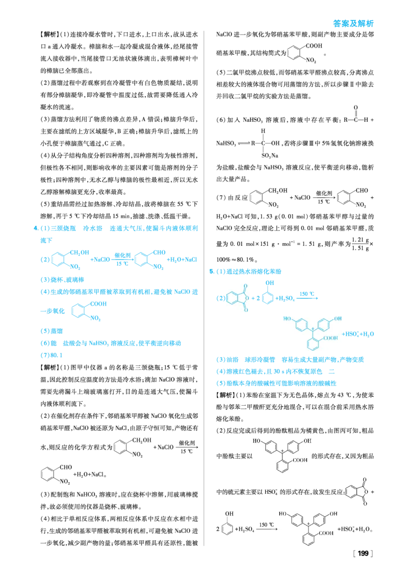 题型专练_化学_2026版高中必刷题化学《人教》_2026春高中必刷题化学选修3RJ_26版《高中必刷题》化学人教版选修3答案