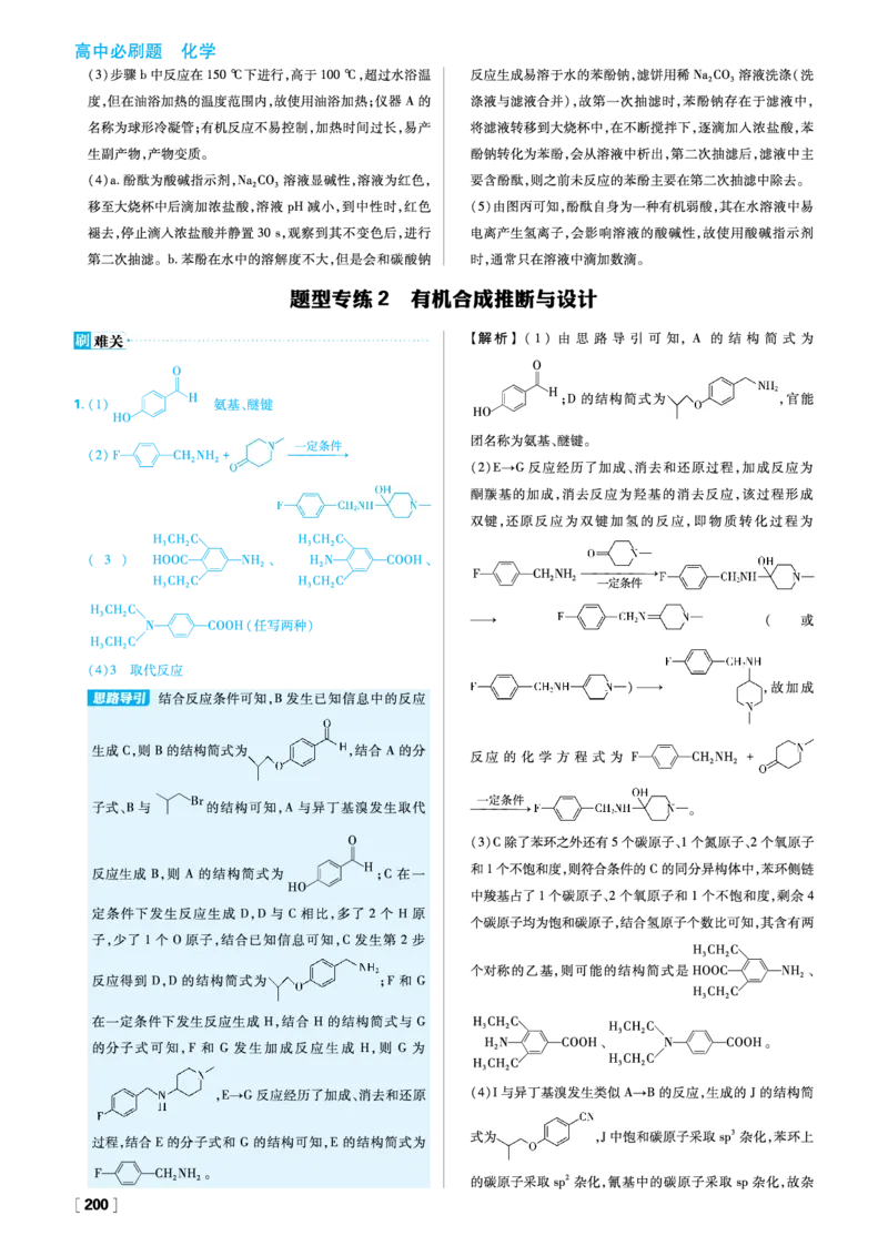 题型专练_化学_2026版高中必刷题化学《人教》_2026春高中必刷题化学选修3RJ_26版《高中必刷题》化学人教版选修3答案