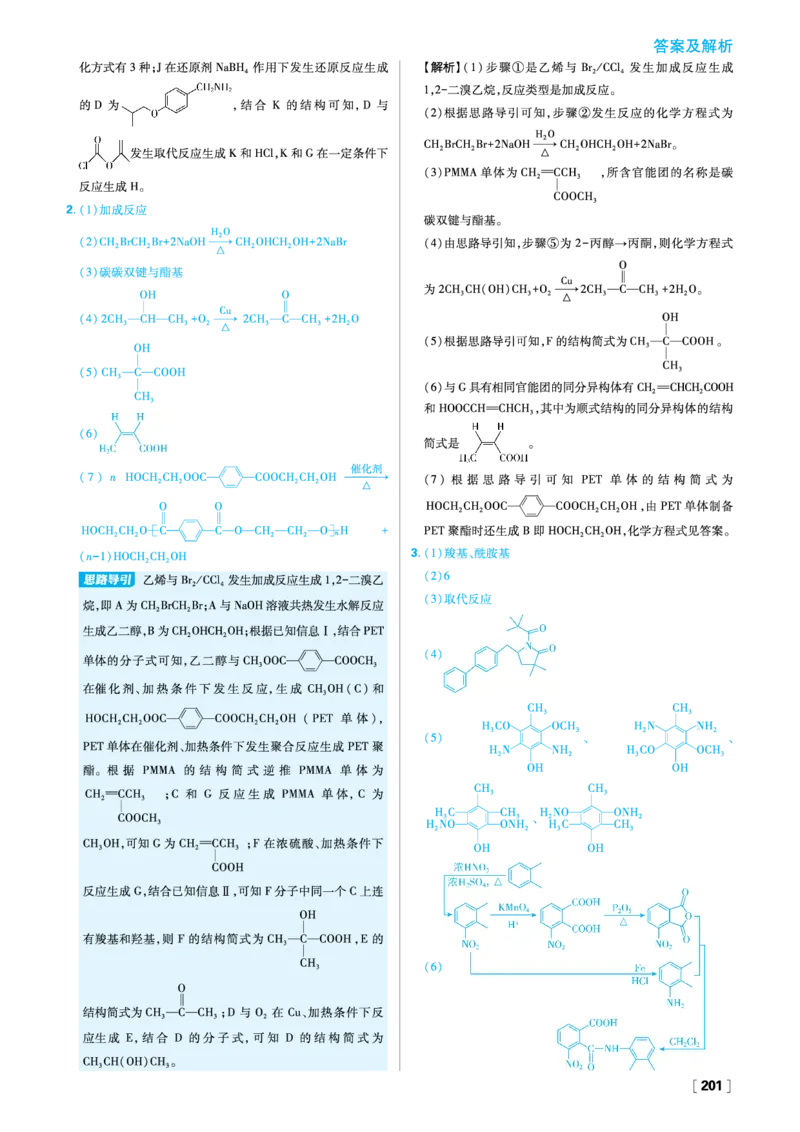 题型专练_化学_2026版高中必刷题化学《人教》_2026春高中必刷题化学选修3RJ_26版《高中必刷题》化学人教版选修3答案