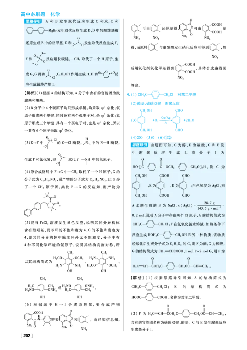 题型专练_化学_2026版高中必刷题化学《人教》_2026春高中必刷题化学选修3RJ_26版《高中必刷题》化学人教版选修3答案