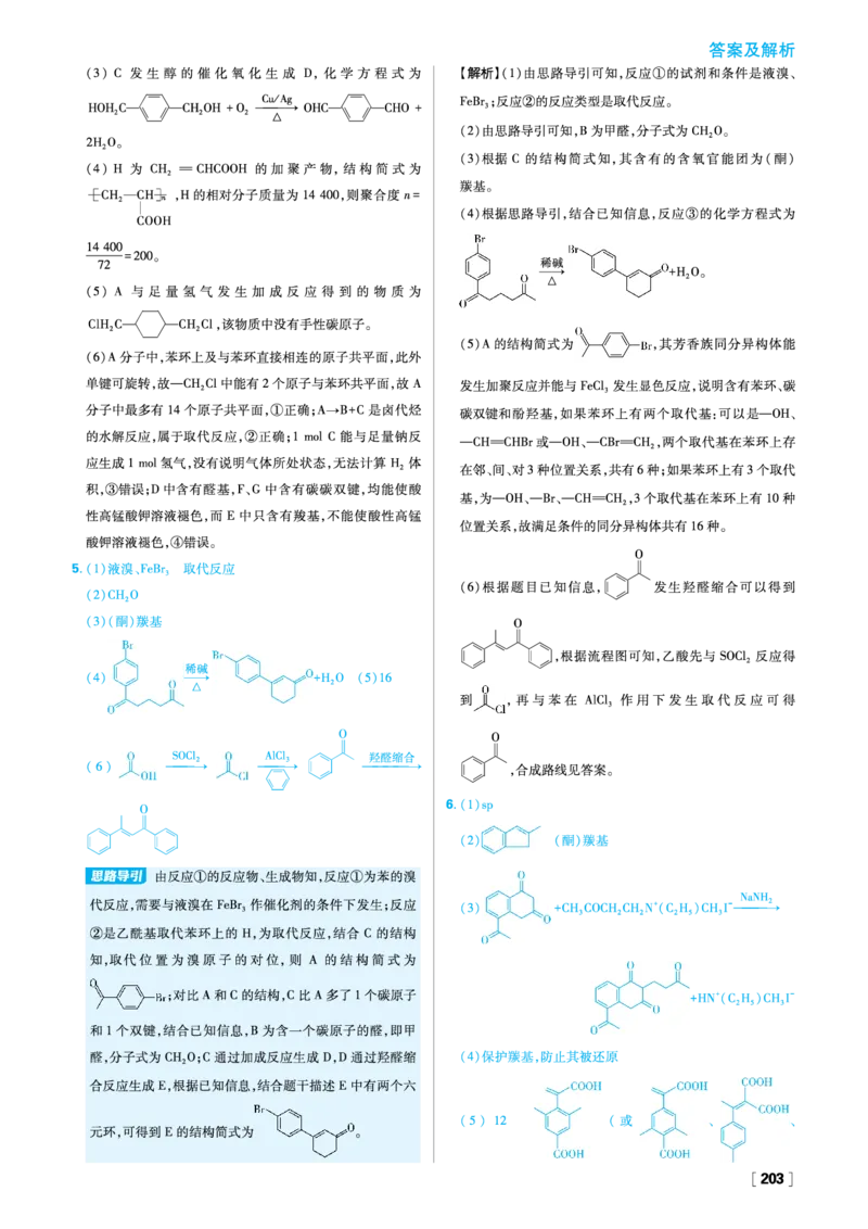 题型专练_化学_2026版高中必刷题化学《人教》_2026春高中必刷题化学选修3RJ_26版《高中必刷题》化学人教版选修3答案