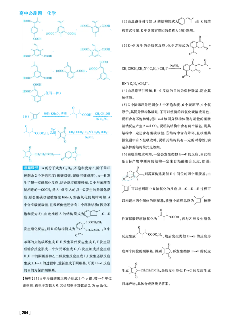题型专练_化学_2026版高中必刷题化学《人教》_2026春高中必刷题化学选修3RJ_26版《高中必刷题》化学人教版选修3答案