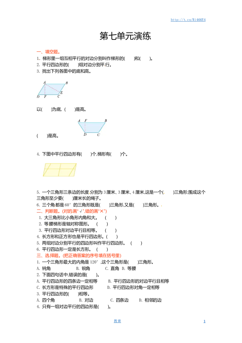四年级下册数学单元测试-第七单元-苏教版_小学1-6年级全部试卷_数学_四年级_3-9-4、小学四年级数学下册_3-9-4-2、练习题、作业、试题、试卷_苏教版_单元测试卷