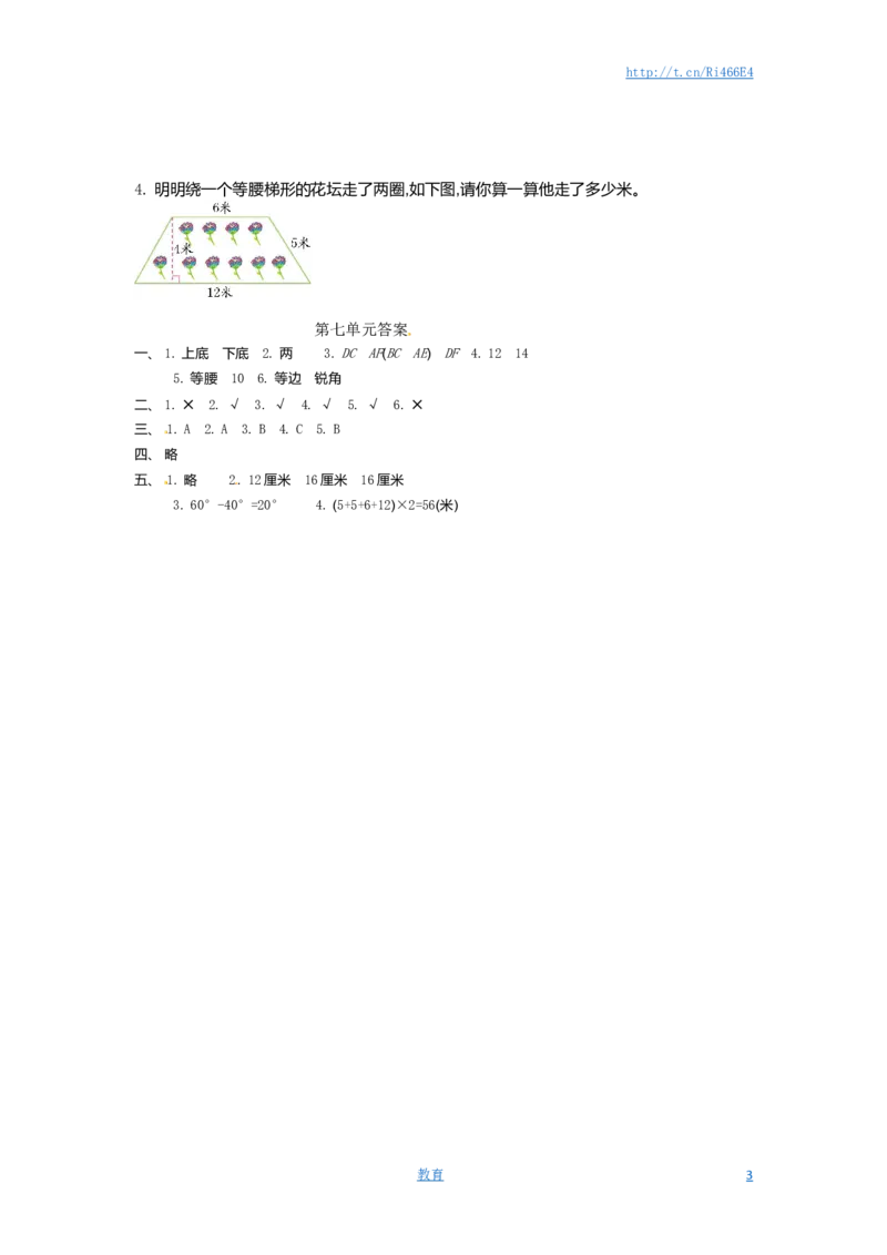 四年级下册数学单元测试-第七单元-苏教版_小学1-6年级全部试卷_数学_四年级_3-9-4、小学四年级数学下册_3-9-4-2、练习题、作业、试题、试卷_苏教版_单元测试卷