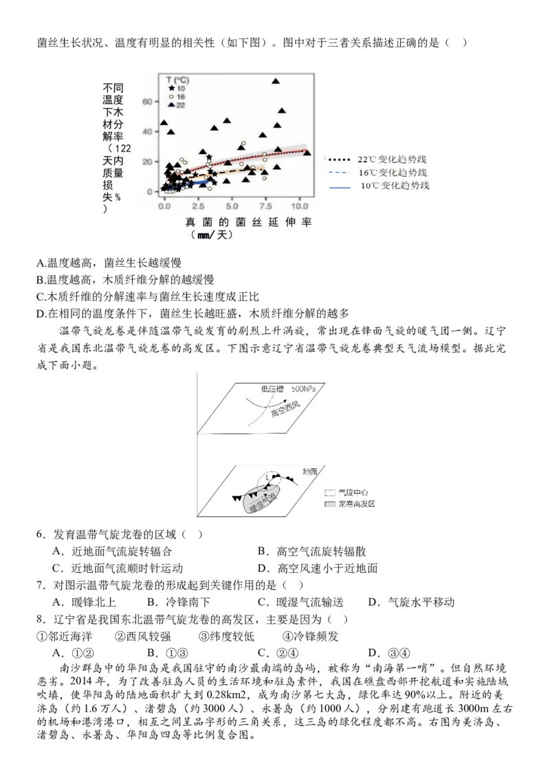黑龙江省牡丹江市普通高中协同发展共同体2023-2024学年高三下学期第一次模拟地理试题_2024年4月_01按日期_24号_2024届黑龙江省牡丹江协同发展共同体高三下第一次模拟