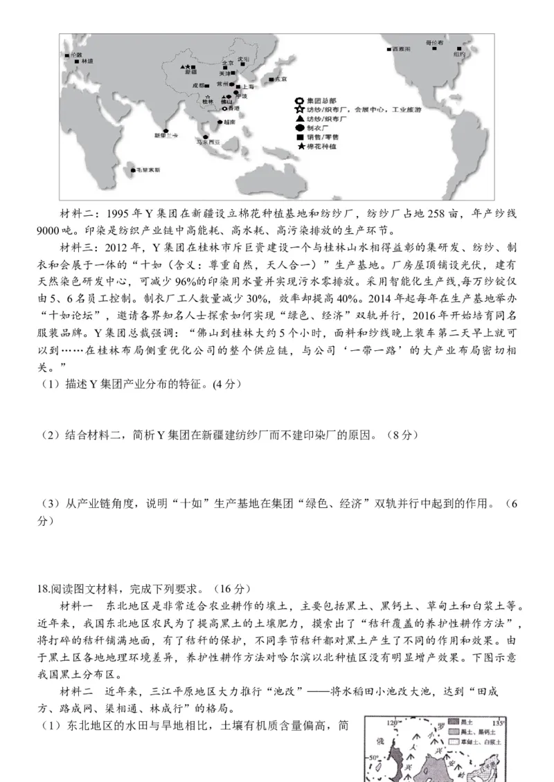 黑龙江省牡丹江市普通高中协同发展共同体2023-2024学年高三下学期第一次模拟地理试题_2024年4月_01按日期_24号_2024届黑龙江省牡丹江协同发展共同体高三下第一次模拟