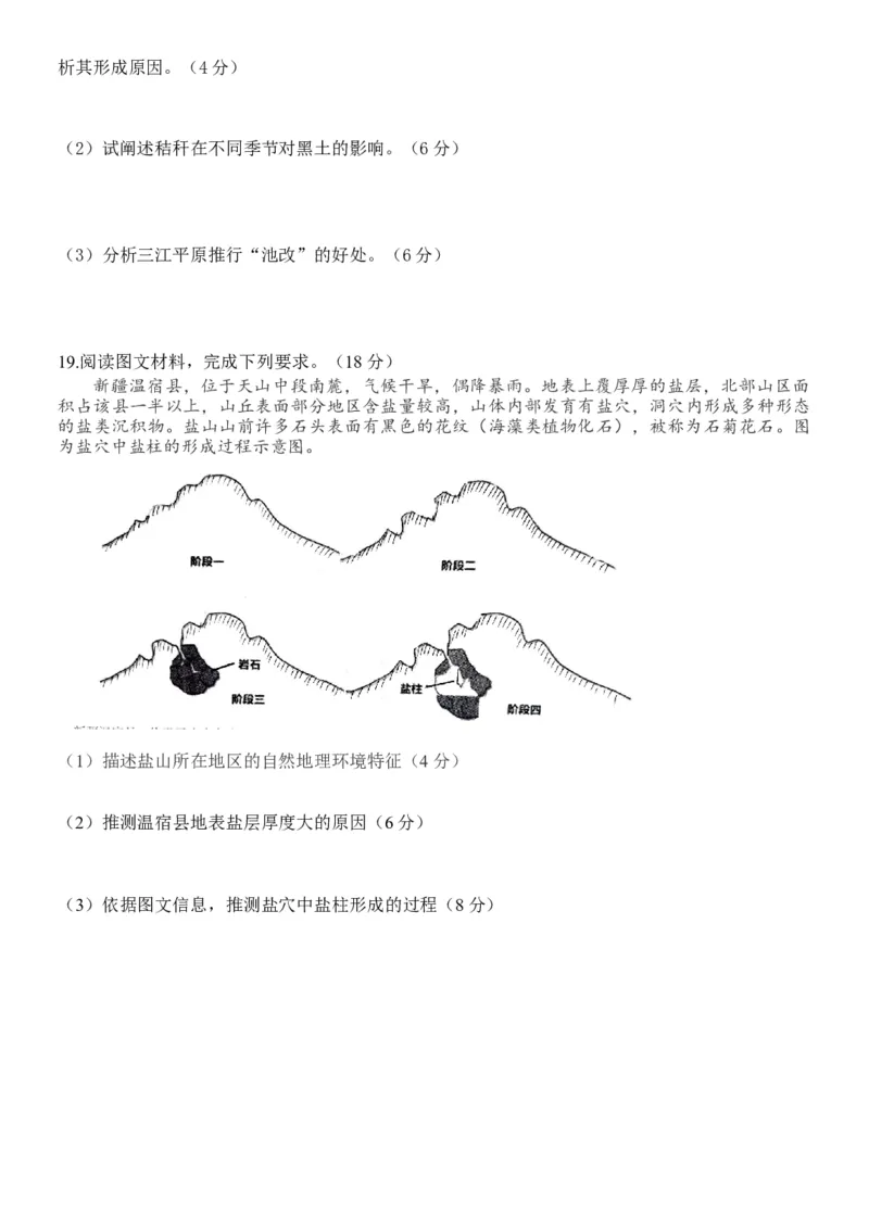 黑龙江省牡丹江市普通高中协同发展共同体2023-2024学年高三下学期第一次模拟地理试题_2024年4月_01按日期_24号_2024届黑龙江省牡丹江协同发展共同体高三下第一次模拟