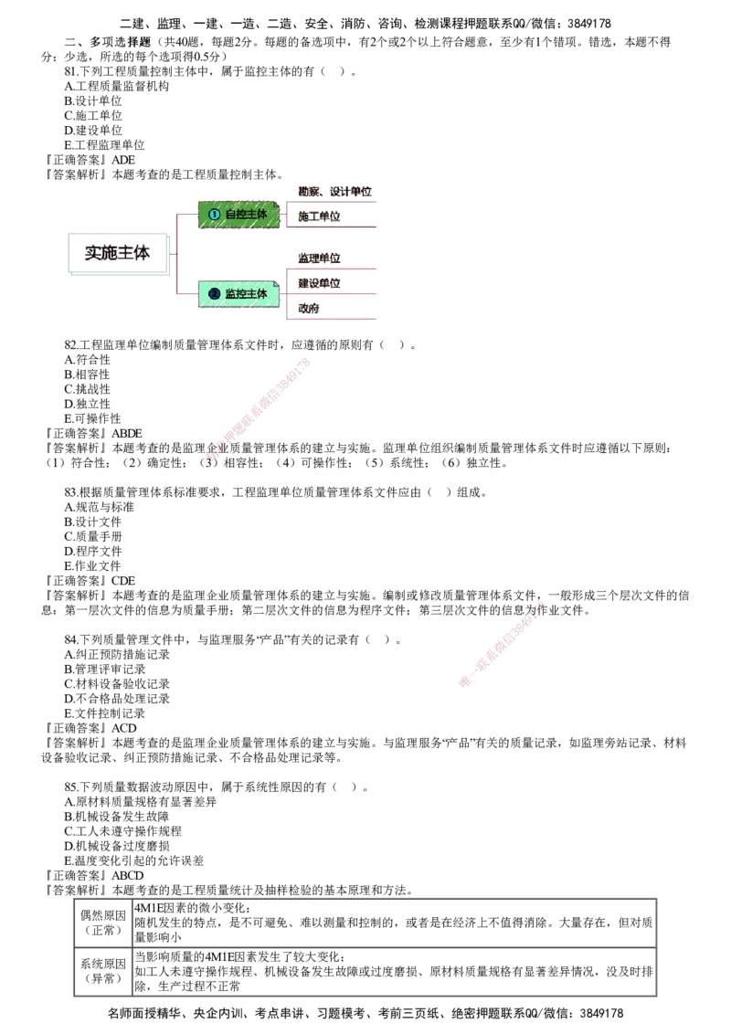 第04讲　2022年11月试题（四）_监理工程师_2025监理工程师_2025年监理工程师SVIP_2025年监理土建控制SVIP_03-习题精析✿实战特训✿模考通关_21-控制《真题解析班》李娜JG
