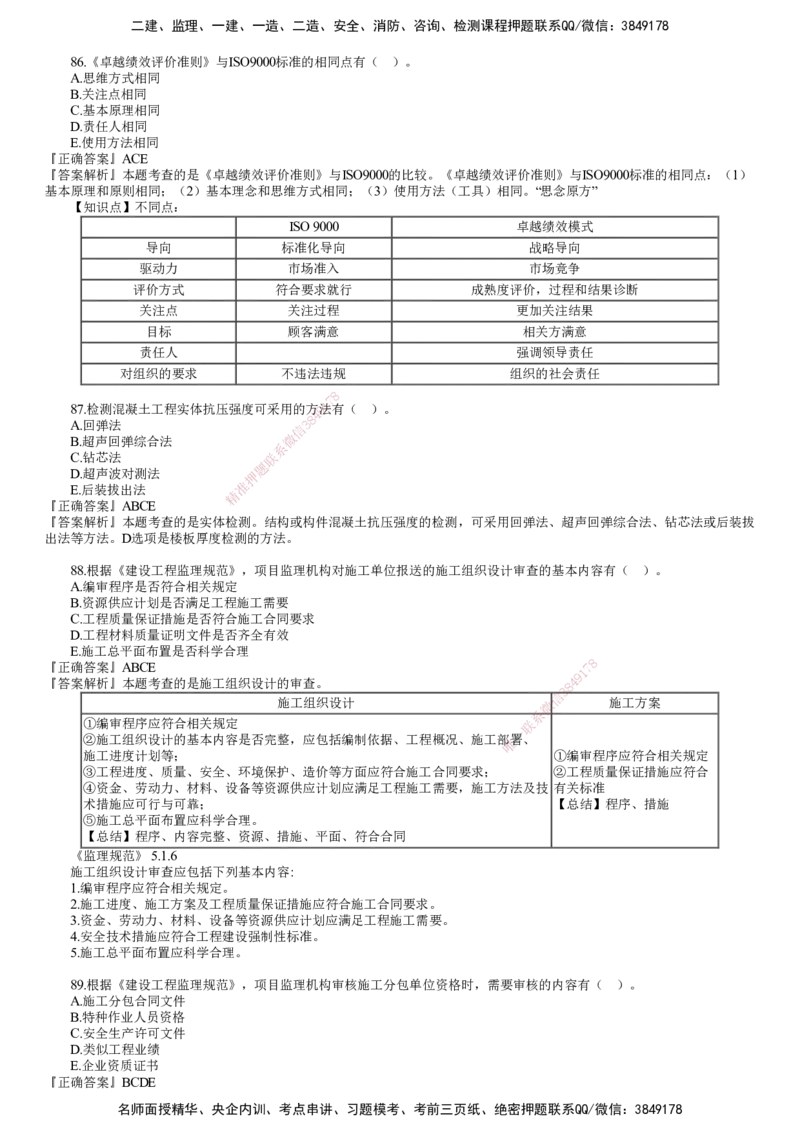第04讲　2022年11月试题（四）_监理工程师_2025监理工程师_2025年监理工程师SVIP_2025年监理土建控制SVIP_03-习题精析✿实战特训✿模考通关_21-控制《真题解析班》李娜JG