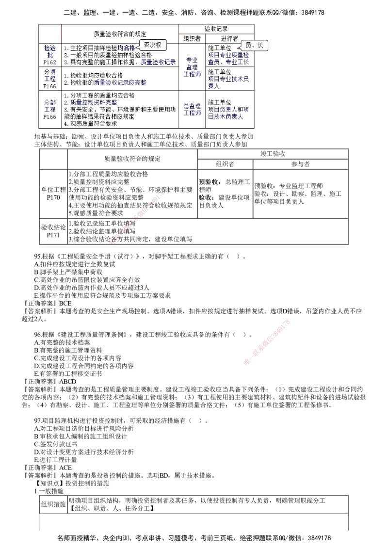 第04讲　2022年11月试题（四）_监理工程师_2025监理工程师_2025年监理工程师SVIP_2025年监理土建控制SVIP_03-习题精析✿实战特训✿模考通关_21-控制《真题解析班》李娜JG