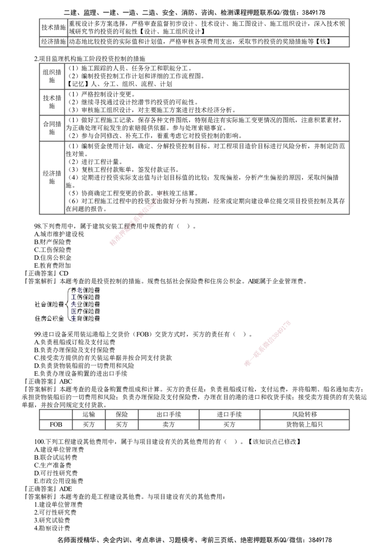 第04讲　2022年11月试题（四）_监理工程师_2025监理工程师_2025年监理工程师SVIP_2025年监理土建控制SVIP_03-习题精析✿实战特训✿模考通关_21-控制《真题解析班》李娜JG