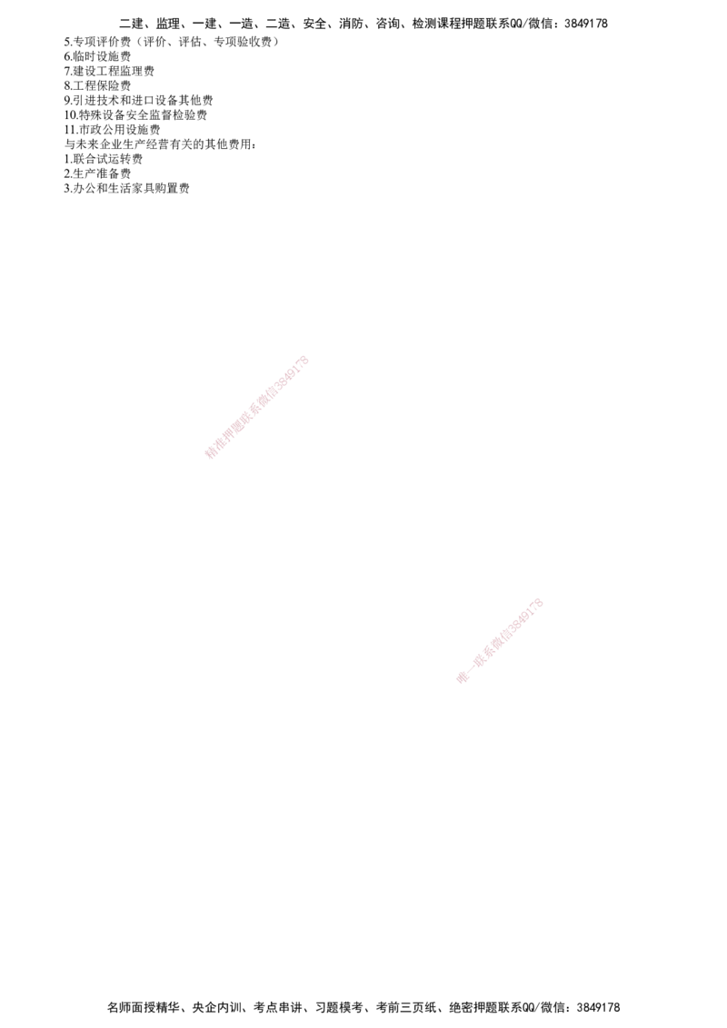 第04讲　2022年11月试题（四）_监理工程师_2025监理工程师_2025年监理工程师SVIP_2025年监理土建控制SVIP_03-习题精析✿实战特训✿模考通关_21-控制《真题解析班》李娜JG