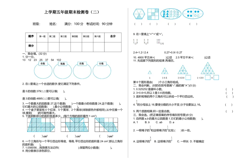 期末检测（二）_小学1-6年级全部试卷_数学_五年级_3-10-3、小学五年级数学上册_3-10-3-2、练习题、作业、试题、试卷_北师大版_期末测试卷