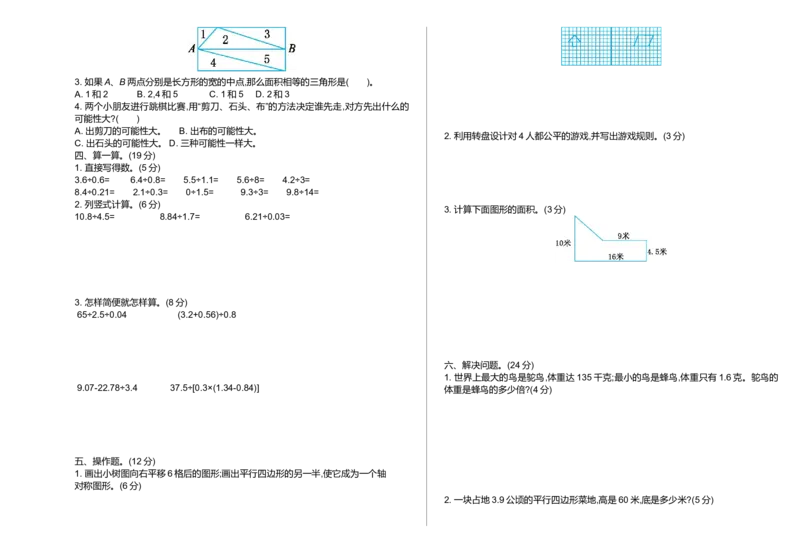 期末检测（二）_小学1-6年级全部试卷_数学_五年级_3-10-3、小学五年级数学上册_3-10-3-2、练习题、作业、试题、试卷_北师大版_期末测试卷