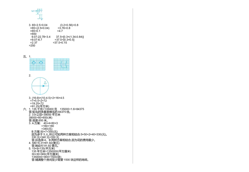 期末检测（二）_小学1-6年级全部试卷_数学_五年级_3-10-3、小学五年级数学上册_3-10-3-2、练习题、作业、试题、试卷_北师大版_期末测试卷
