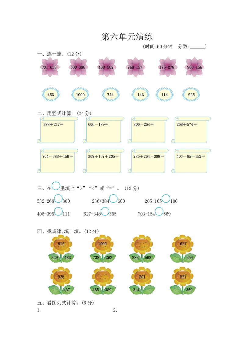 第六单元测试卷（1）_小学1-6年级全部试卷_数学_二年级_3-7-4、小学二年级数学下册_3-7-4-2、练习题、作业、试题、试卷_青岛版_单元测试卷