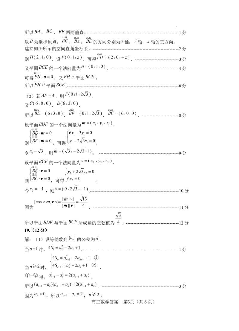 高三数学参考答案202401_2024年2月_01每日更新_05号_2024届山东省威海市高三上学期期末考试_2024届山东省威海市高三上学期期末考试数学