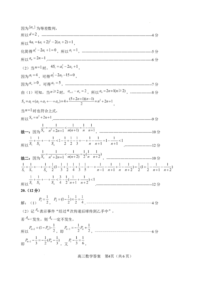 高三数学参考答案202401_2024年2月_01每日更新_05号_2024届山东省威海市高三上学期期末考试_2024届山东省威海市高三上学期期末考试数学