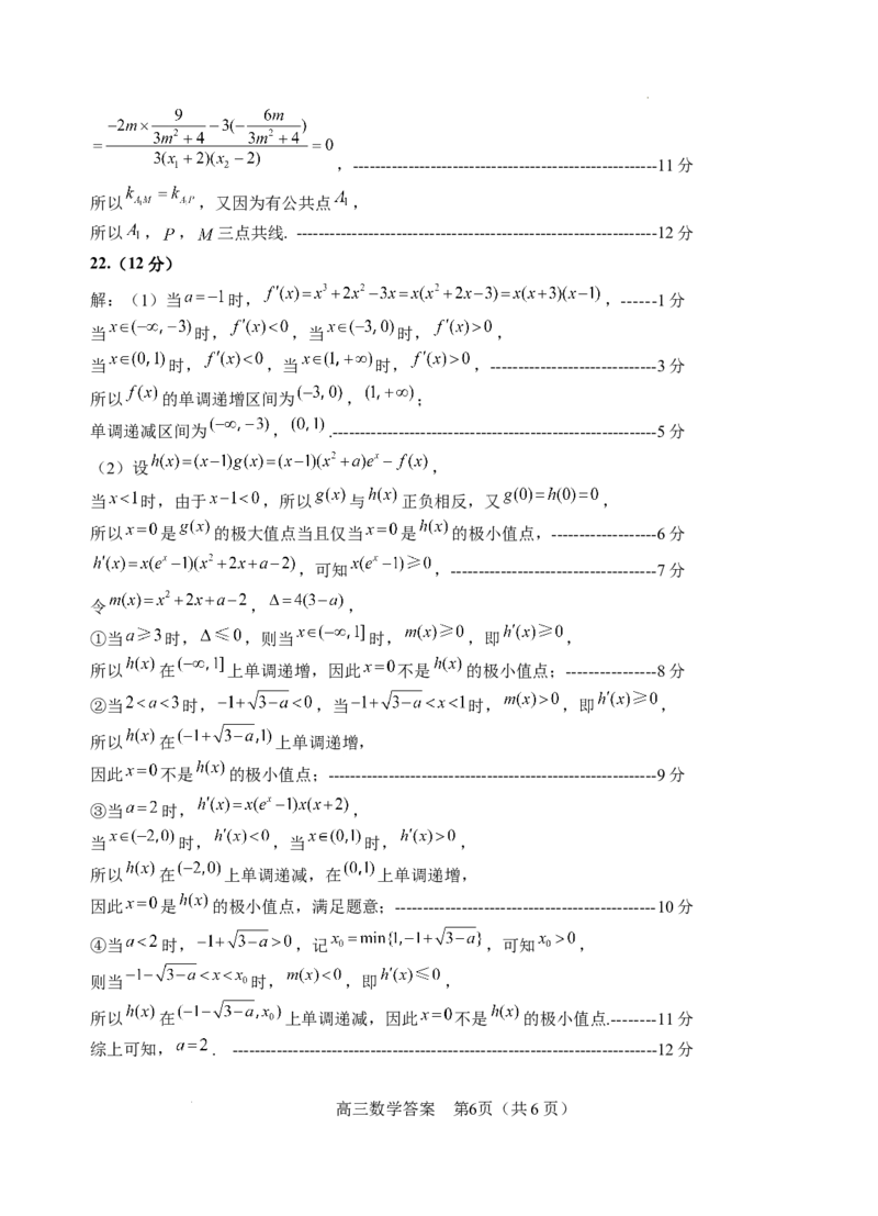 高三数学参考答案202401_2024年2月_01每日更新_05号_2024届山东省威海市高三上学期期末考试_2024届山东省威海市高三上学期期末考试数学