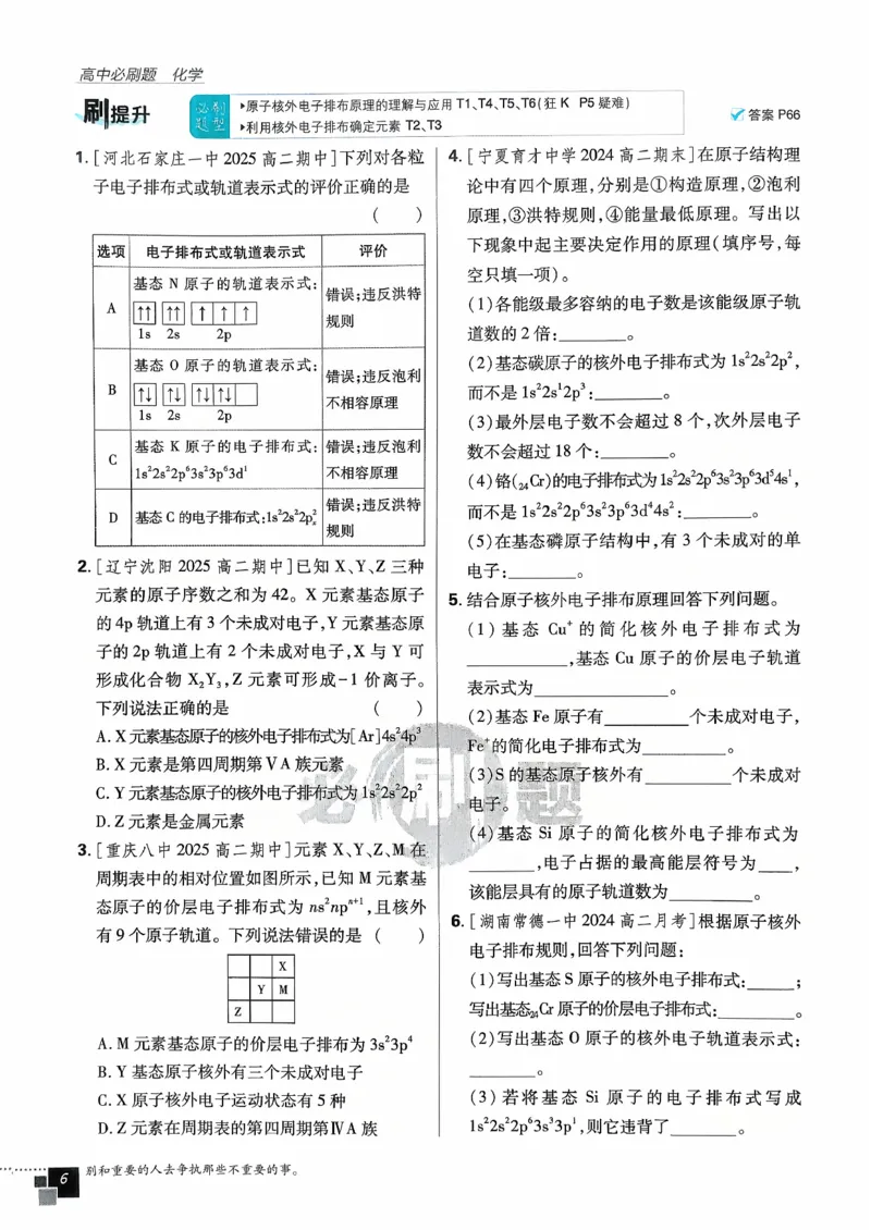 主书化学选修2RJ_化学_2026版高中必刷题化学《人教》_2026版高中必刷题化学选修二RJ