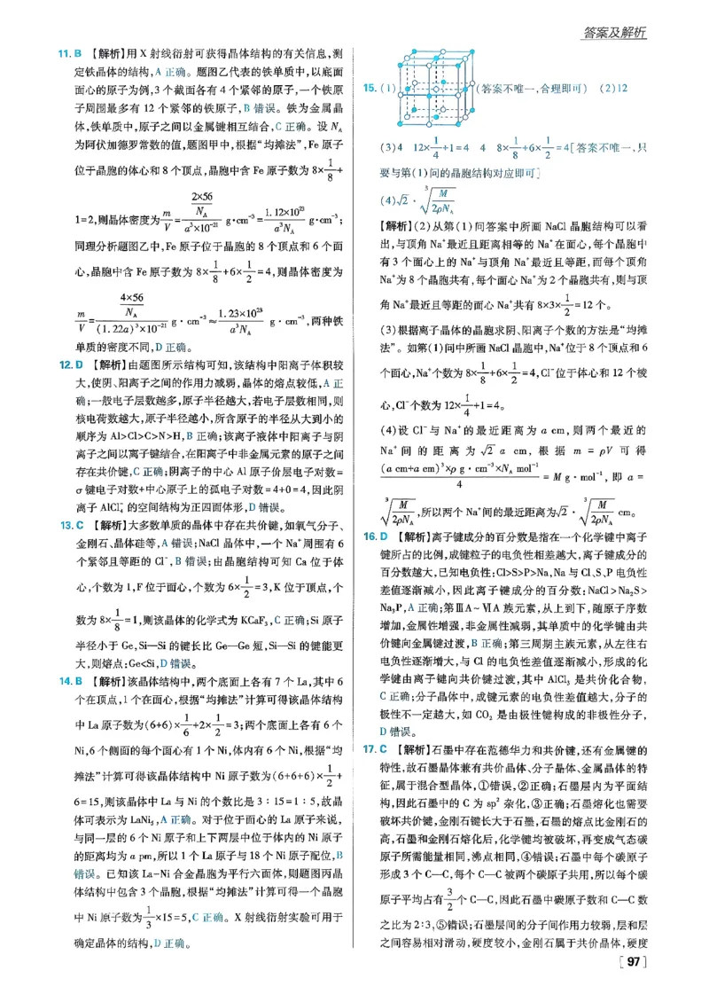 主书化学选修2RJ_化学_2026版高中必刷题化学《人教》_2026版高中必刷题化学选修二RJ