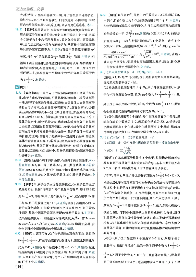 主书化学选修2RJ_化学_2026版高中必刷题化学《人教》_2026版高中必刷题化学选修二RJ