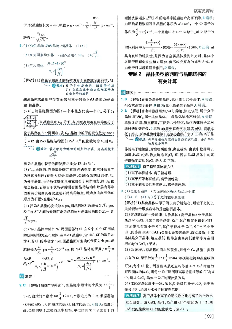 主书化学选修2RJ_化学_2026版高中必刷题化学《人教》_2026版高中必刷题化学选修二RJ