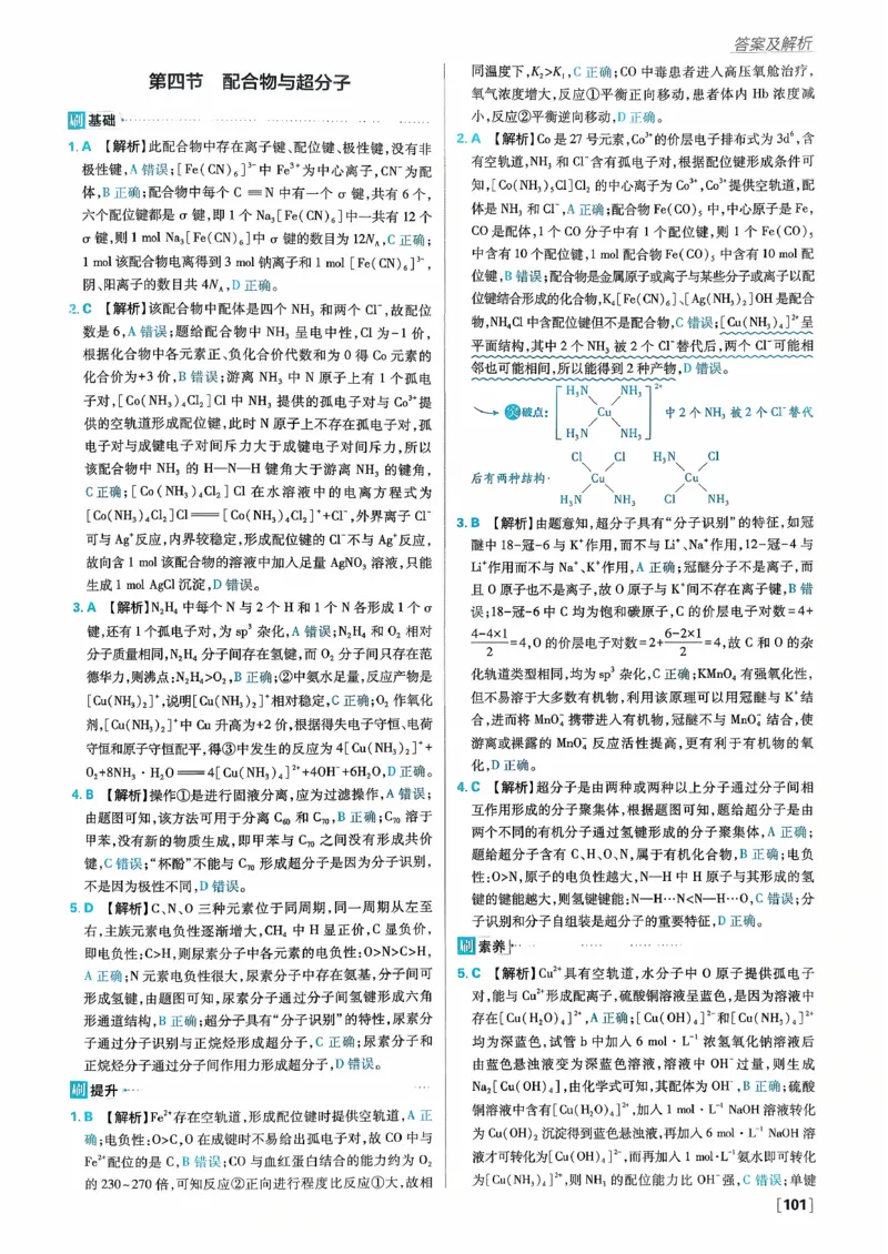 主书化学选修2RJ_化学_2026版高中必刷题化学《人教》_2026版高中必刷题化学选修二RJ