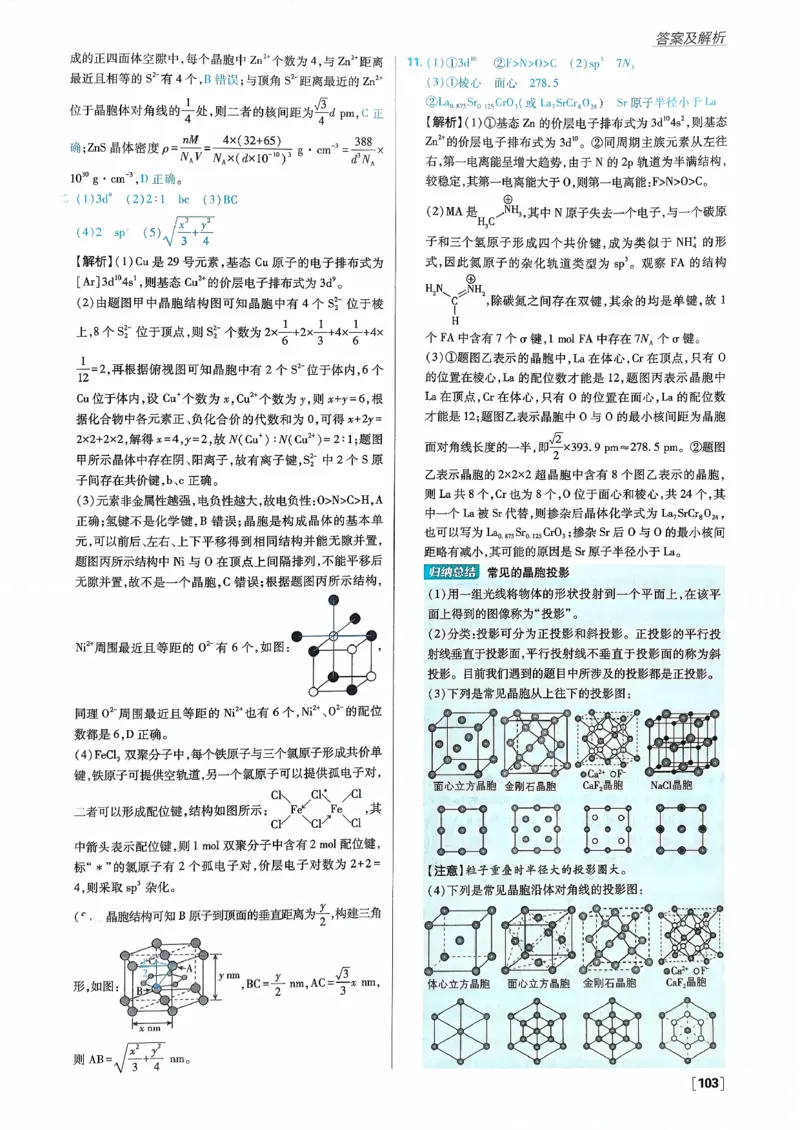 主书化学选修2RJ_化学_2026版高中必刷题化学《人教》_2026版高中必刷题化学选修二RJ