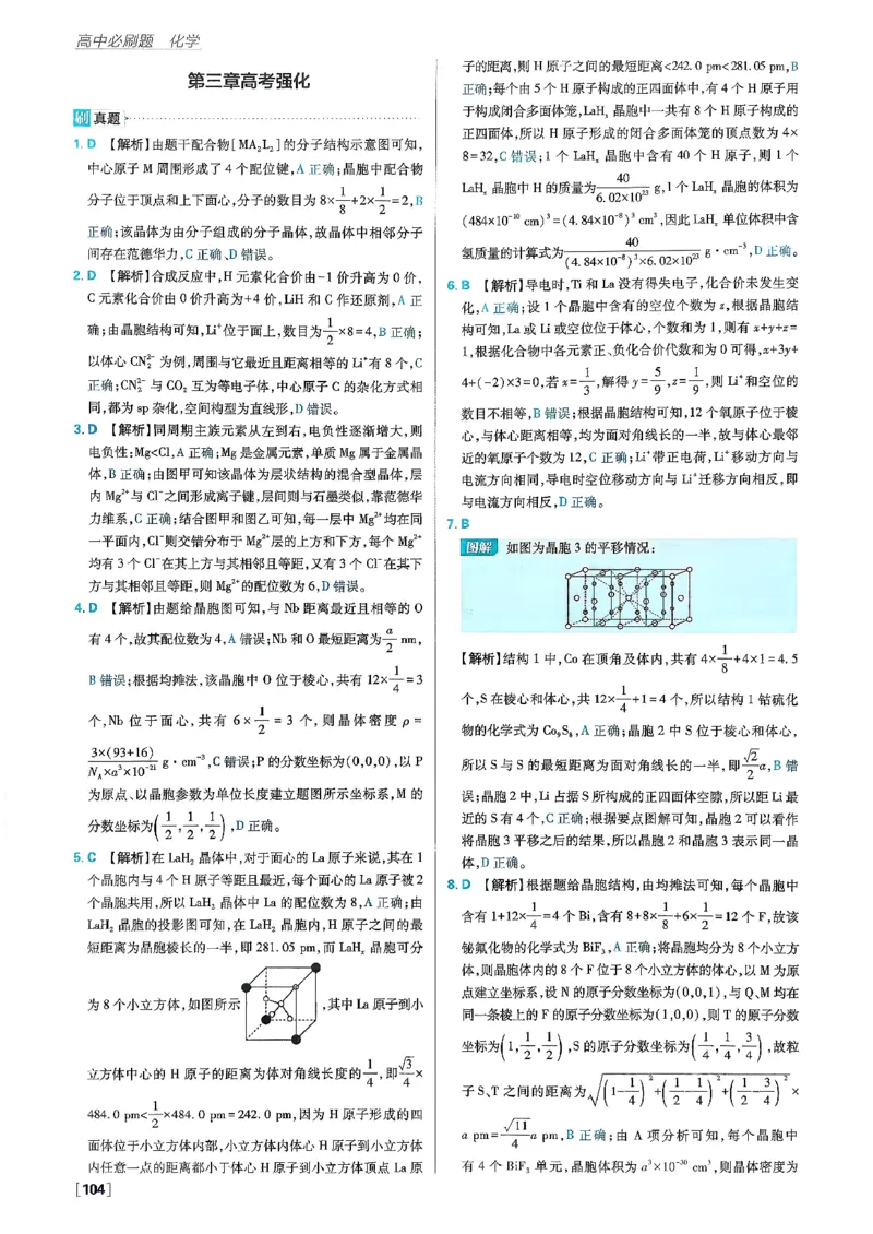主书化学选修2RJ_化学_2026版高中必刷题化学《人教》_2026版高中必刷题化学选修二RJ