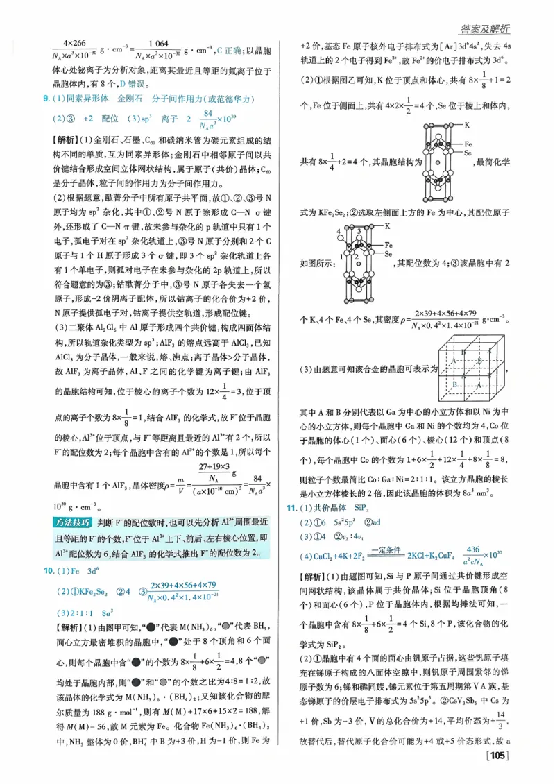 主书化学选修2RJ_化学_2026版高中必刷题化学《人教》_2026版高中必刷题化学选修二RJ