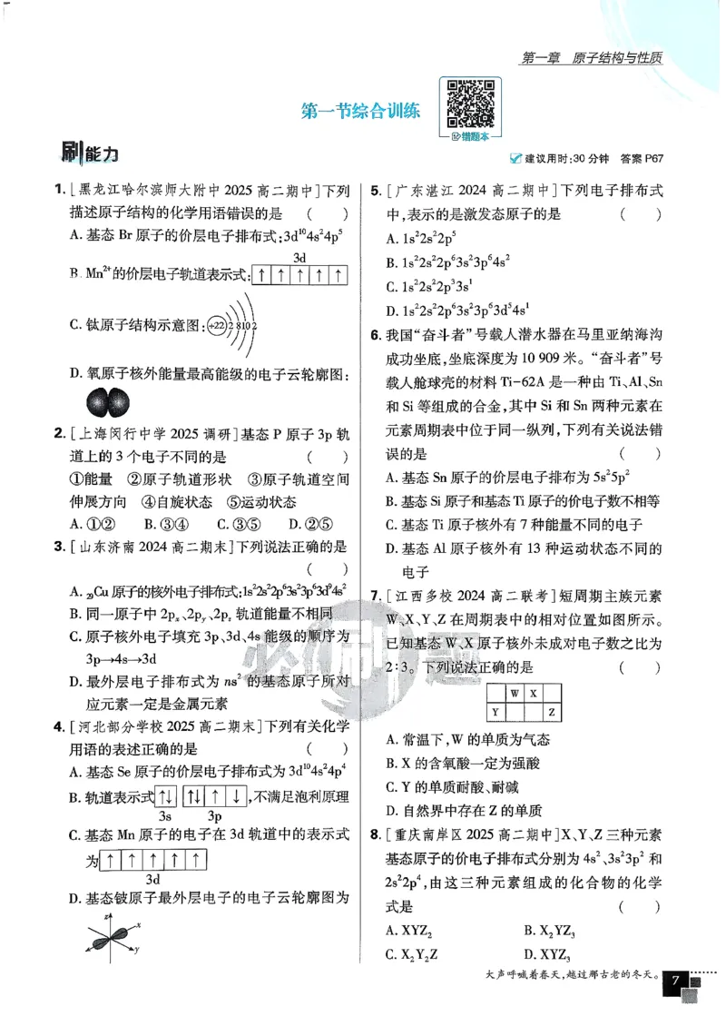 主书化学选修2RJ_化学_2026版高中必刷题化学《人教》_2026版高中必刷题化学选修二RJ