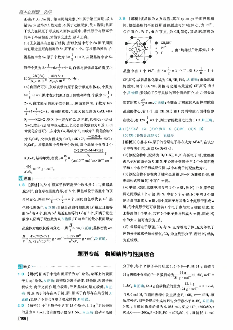 主书化学选修2RJ_化学_2026版高中必刷题化学《人教》_2026版高中必刷题化学选修二RJ