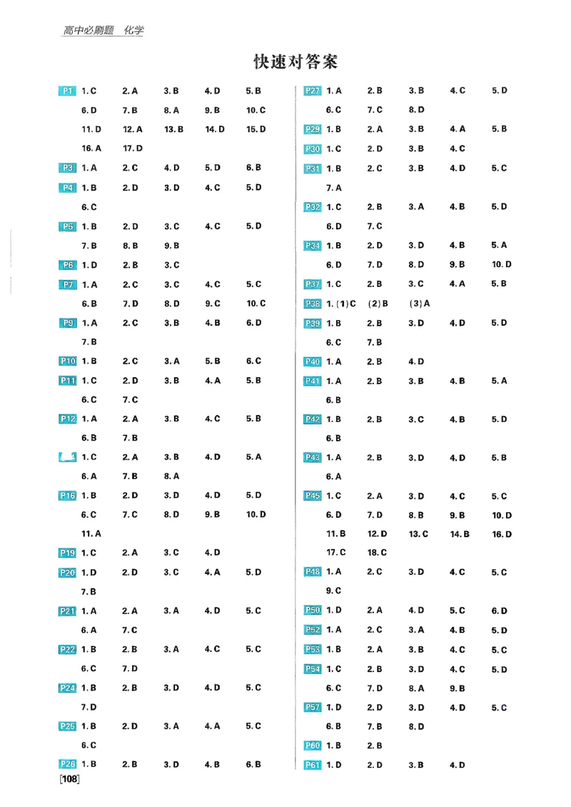 主书化学选修2RJ_化学_2026版高中必刷题化学《人教》_2026版高中必刷题化学选修二RJ