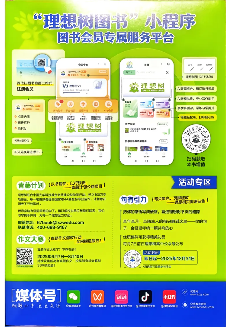 主书化学选修2RJ_化学_2026版高中必刷题化学《人教》_2026版高中必刷题化学选修二RJ