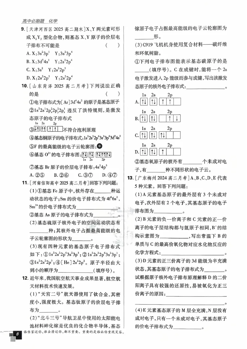 主书化学选修2RJ_化学_2026版高中必刷题化学《人教》_2026版高中必刷题化学选修二RJ