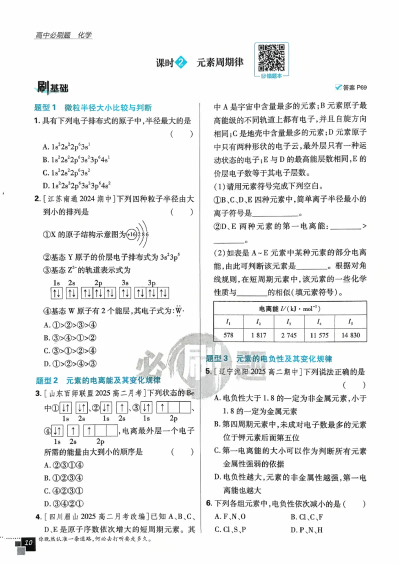 主书化学选修2RJ_化学_2026版高中必刷题化学《人教》_2026版高中必刷题化学选修二RJ