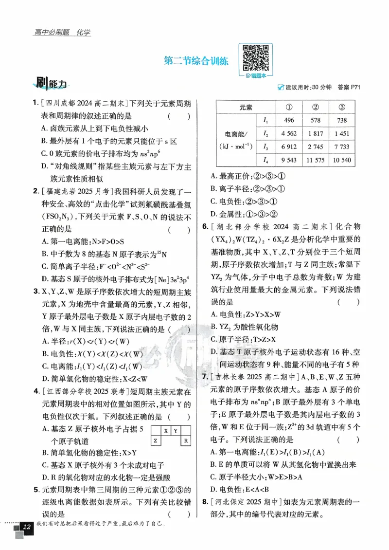 主书化学选修2RJ_化学_2026版高中必刷题化学《人教》_2026版高中必刷题化学选修二RJ