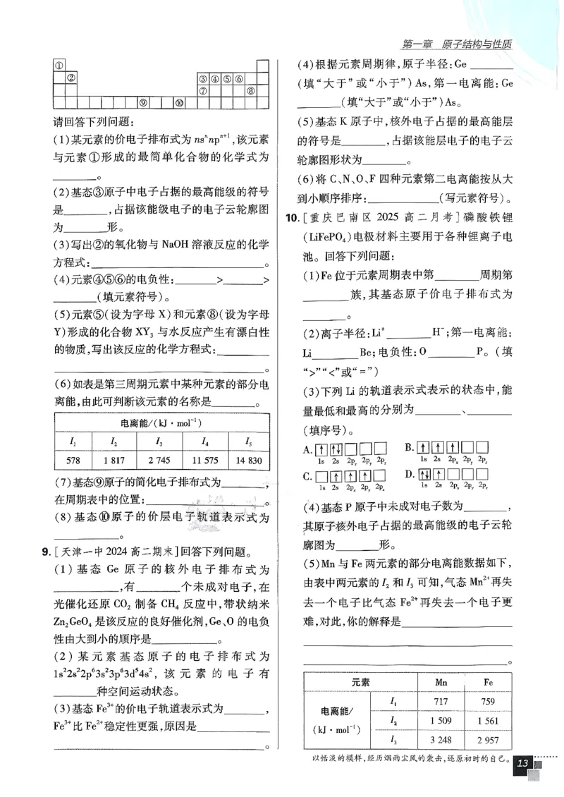 主书化学选修2RJ_化学_2026版高中必刷题化学《人教》_2026版高中必刷题化学选修二RJ