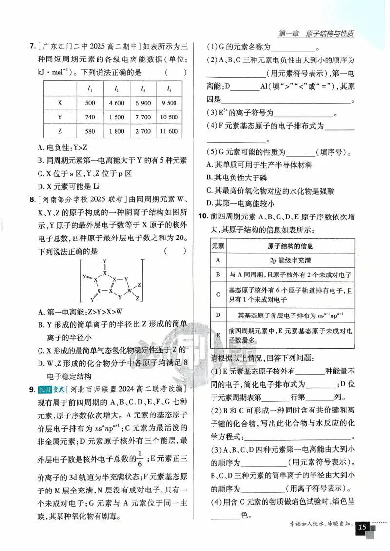 主书化学选修2RJ_化学_2026版高中必刷题化学《人教》_2026版高中必刷题化学选修二RJ