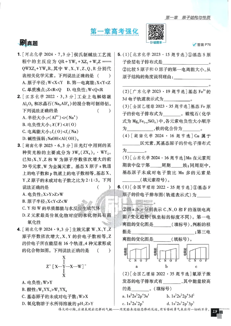 主书化学选修2RJ_化学_2026版高中必刷题化学《人教》_2026版高中必刷题化学选修二RJ
