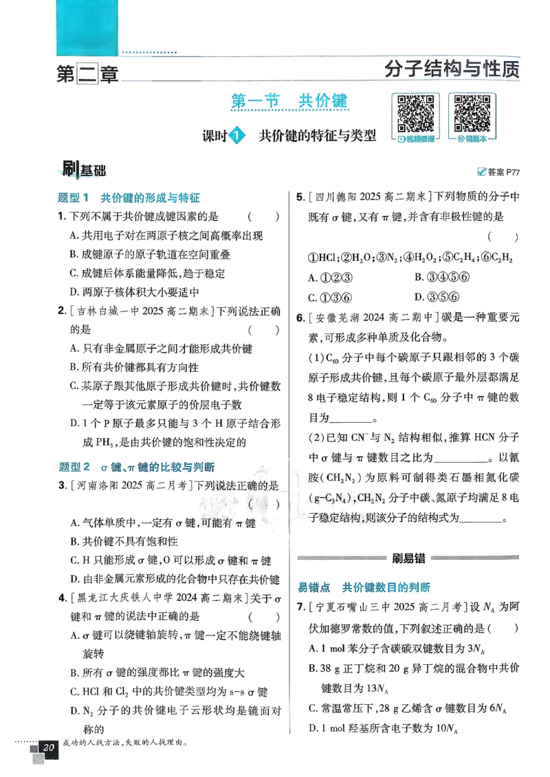 主书化学选修2RJ_化学_2026版高中必刷题化学《人教》_2026版高中必刷题化学选修二RJ