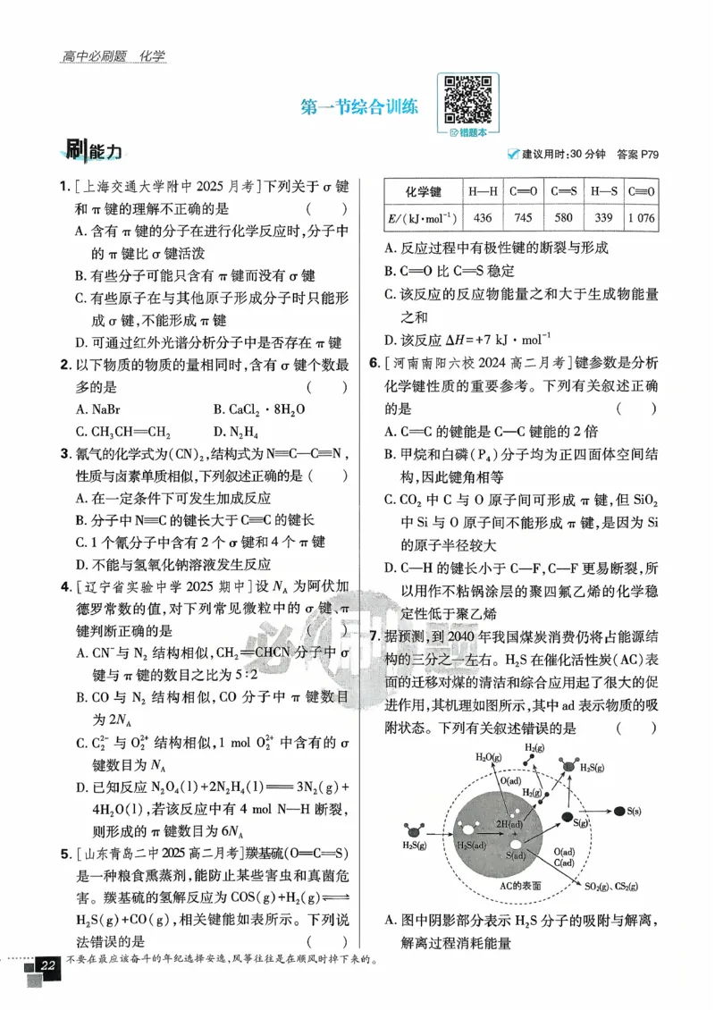 主书化学选修2RJ_化学_2026版高中必刷题化学《人教》_2026版高中必刷题化学选修二RJ