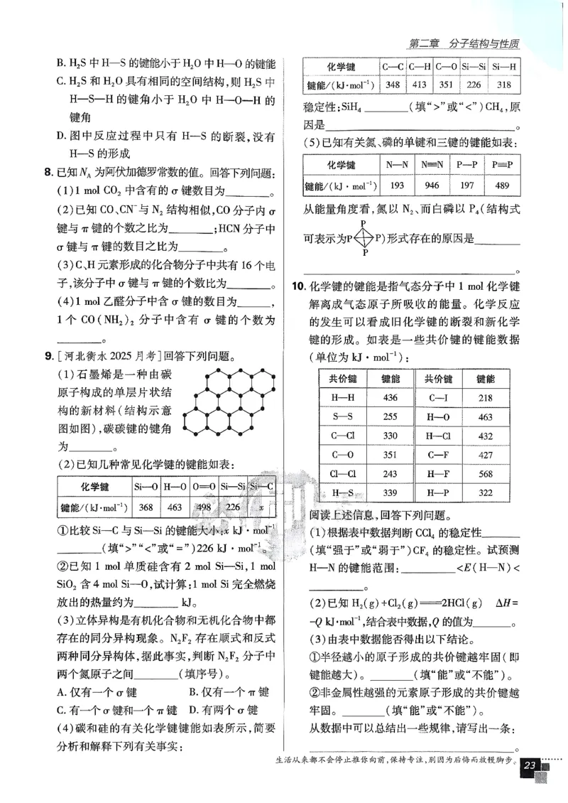 主书化学选修2RJ_化学_2026版高中必刷题化学《人教》_2026版高中必刷题化学选修二RJ